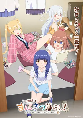 黄昏食堂动画版海报